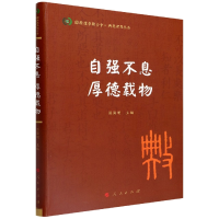 音像自强不息厚德载物/典亮世界丛书温海明 著