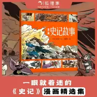 音像漫画史记故事[西汉]司马迁