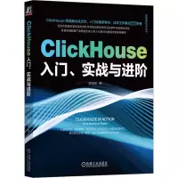 音像ClickHouse入门、实战与进阶剑