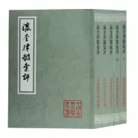 音像瀛奎律髓汇评(共5册)/中国古典文学丛书选评