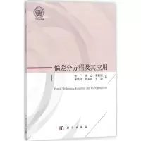 音像偏差分方程及其应用张广 等 著