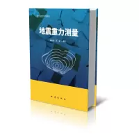 音像地震重力测量赵晓燕,邓淼编著