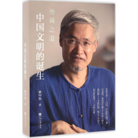 音像尧舜之道姚中秋 著