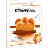 音像超简单手作面包吉永麻衣子