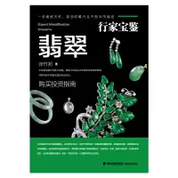 音像翡翠/行家宝鉴张竹邦