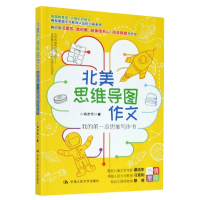 音像北美思维导图作文(我的本思维写作书)小杨老师