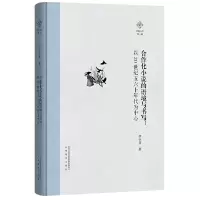 音像合作化小说的语境与书写:以20世纪五六十年代为中心李佳贤