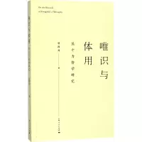 音像唯识与体用曾海龙 著