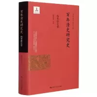 音像清史研究史(海外研究卷)(精)胡祥雨