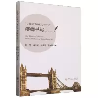 音像1纪英国文学中的疾病书写陈昊 等