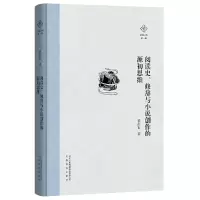音像阅读史、修辞与小说创作的源初思维郭洪雷
