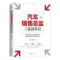 音像汽车销售总监的实战手记李雪//李宁义|责编:李肖寅
