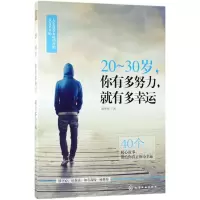 音像20-30岁,你有多努力,就有多幸运廖智枫 著