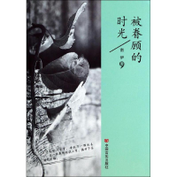 音像被眷顾的时光南伊 著