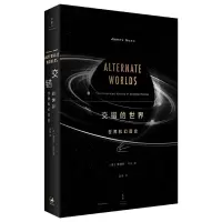 音像交错的世界(世界科幻图史)(精)詹姆斯·冈恩