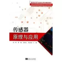 音像传感器原理与应用何一鸣 等编