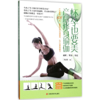 音像怀孕也要美,产后修身瑜伽肖孟霞 主编