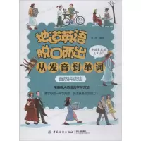 音像地道英语脱口而出吴丹 编著