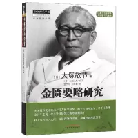 音像金匮要略研究/经方医学书系/中医师承学堂大塚敬节