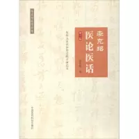音像李克绍医论医话李克绍 著