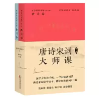 音像唐诗宋词大师课(全2册)张春晓