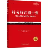音像特劳特营销十要 经典重译版(美)杰克·特劳特