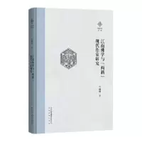 音像江南学与