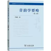 音像音韵学要略(第3版)万献初