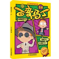 音像新百变马丁(24)今日动画 编