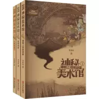 音像神秘美术馆(1-3)李北山