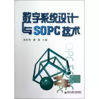 音像数字系统设计与SOPC技术宋彩利,康磊 编