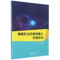音像智能矿山钻锚机器人关键技术张君|责编:成联君//尹燕华