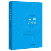 音像电影产业链刘藩