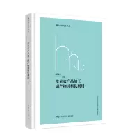 音像湖南农业院士丛书:常见农产品加工副产物饲料化利用印遇龙