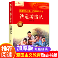 音像铁道游击队刘知侠