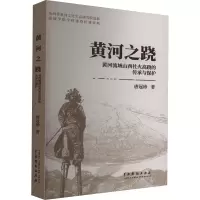 音像黄河之跷 黄河流域山西社火高跷的传承与保护唐冠珍