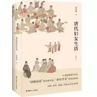 音像唐代妇女生活世