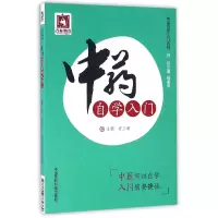 音像自学入门/中医自学入门系列娄立娟