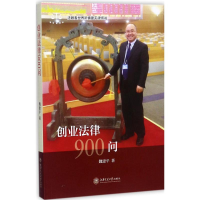音像创业法律900问魏建平 著