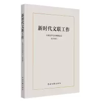 音像新时代文联工作中国文学艺术界联合会
