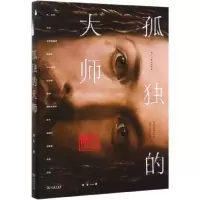 音像孤独的大师侯军
