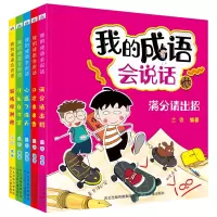 音像我的成语会说话(5册套装)兰香