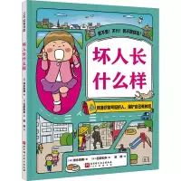 音像坏人长什么样(日)清永奈穂