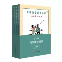 音像开明幼童国语读本(全四册)叶圣陶撰,丰子恺绘