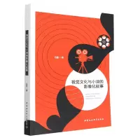 音像视觉文化与小说的影像化叙事冯勤