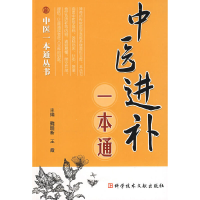 音像中医进补一本通魏睦新,王霞 主编