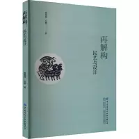 音像再解构 民艺与设计曹春楠,张蕾