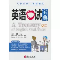 音像英语口试宝典刘 毅 著