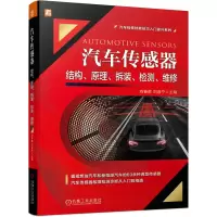 音像汽车传感器结构、原理、拆装、检测、维修刘春晖,刘逸宁 著
