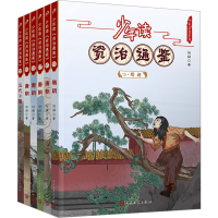 音像少年读资治通鉴(隋唐五代十国)(15-20)刘娟